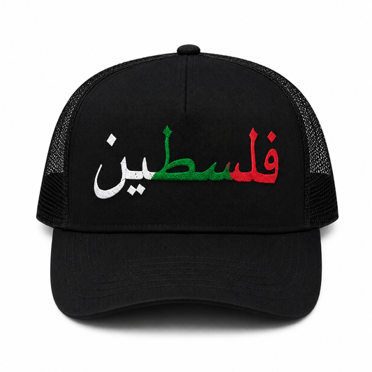 Tricolor Arabic Script Cap